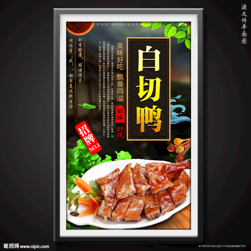 白切鸭