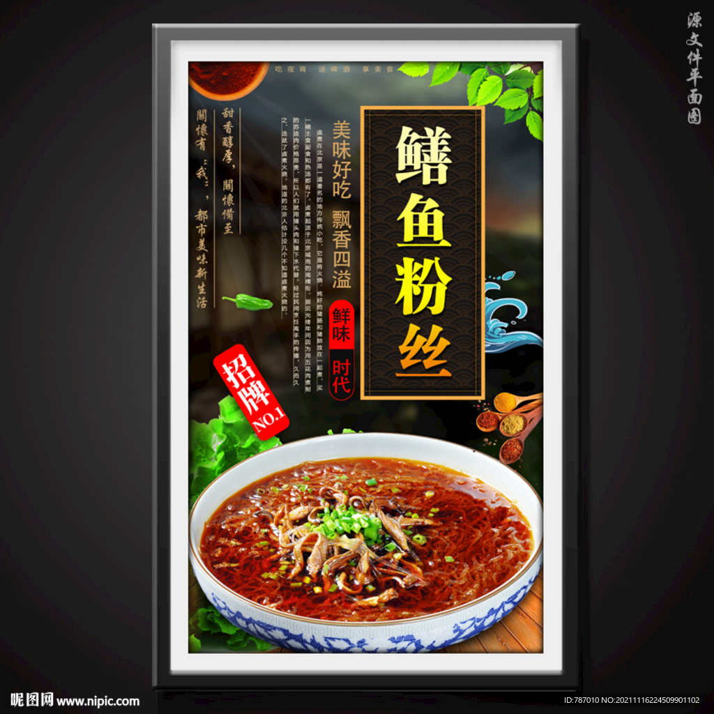 鳝鱼粉丝