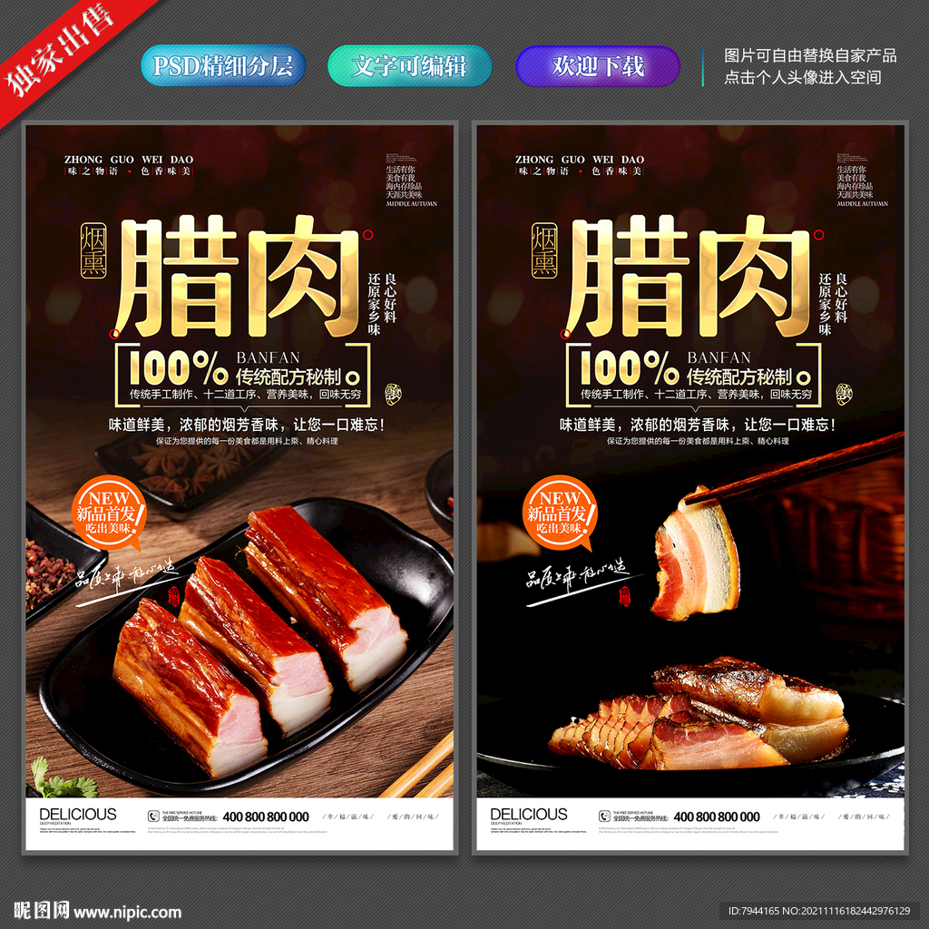 腊肉海报