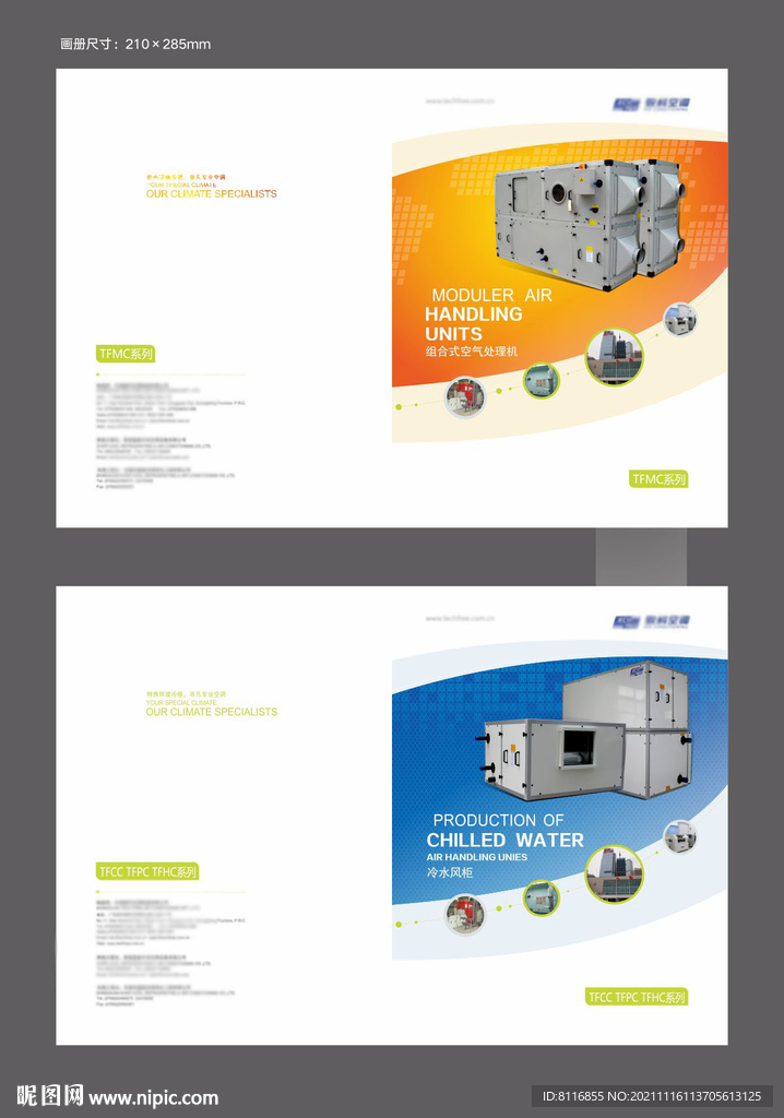 冷水风柜产品画册封面 