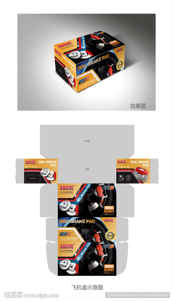 汽车配件碟刹包装盒