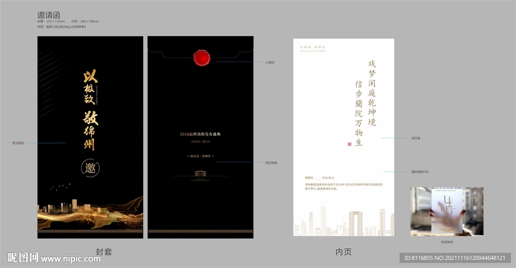 黑色新中式邀请函