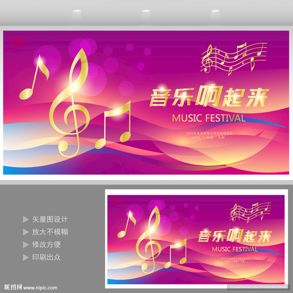 音乐会  