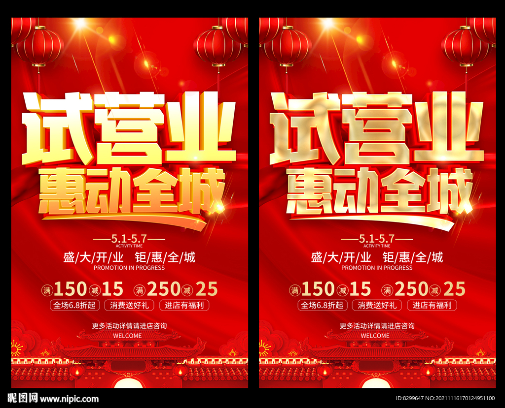 试营业