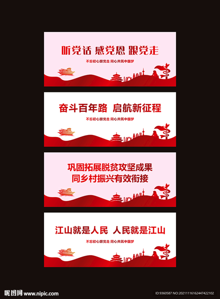 党建宣传标语