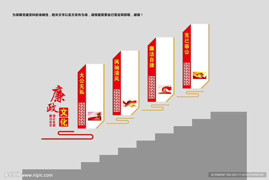 廉政文化