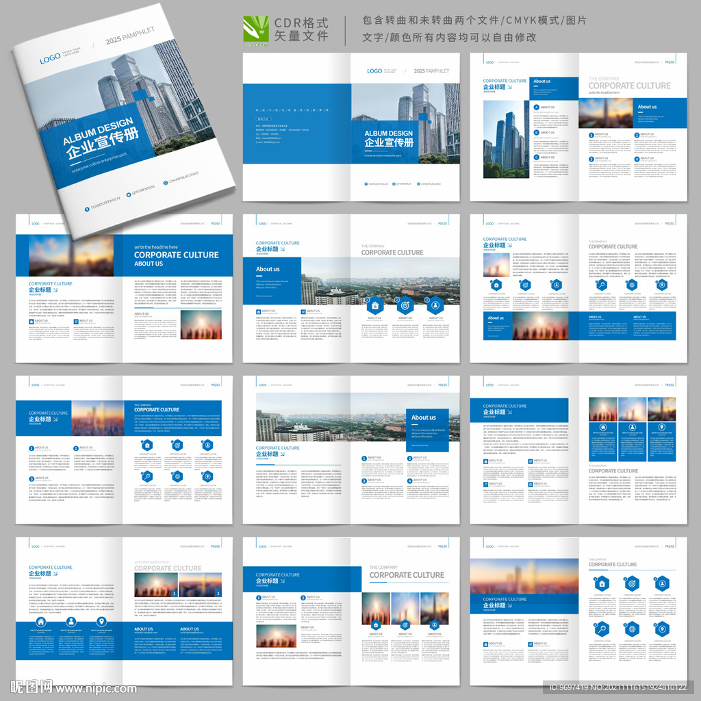 蓝色企业宣传册