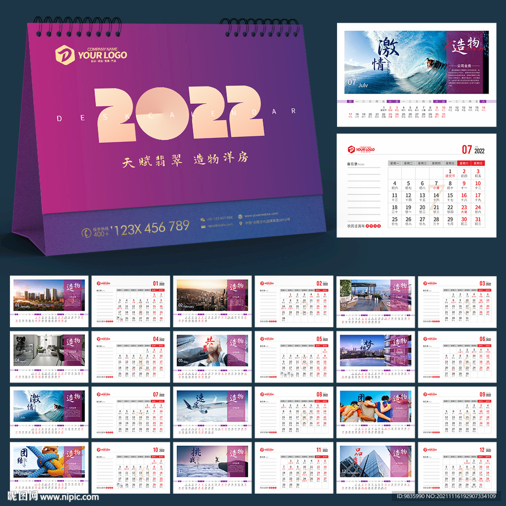 2022年台历