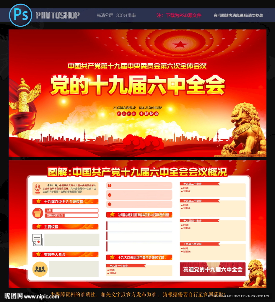 十九届六中全会展板