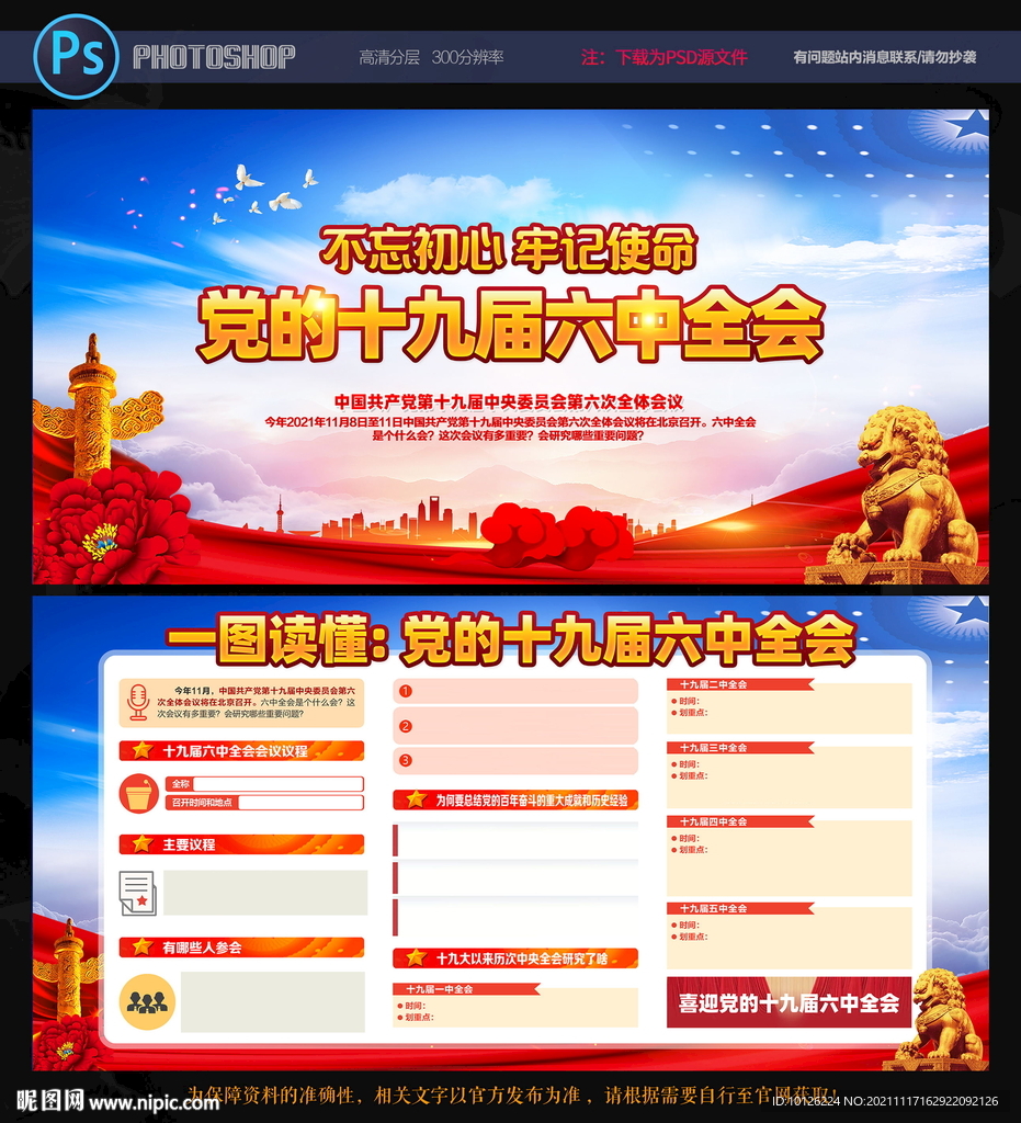 党的十九届六中全会