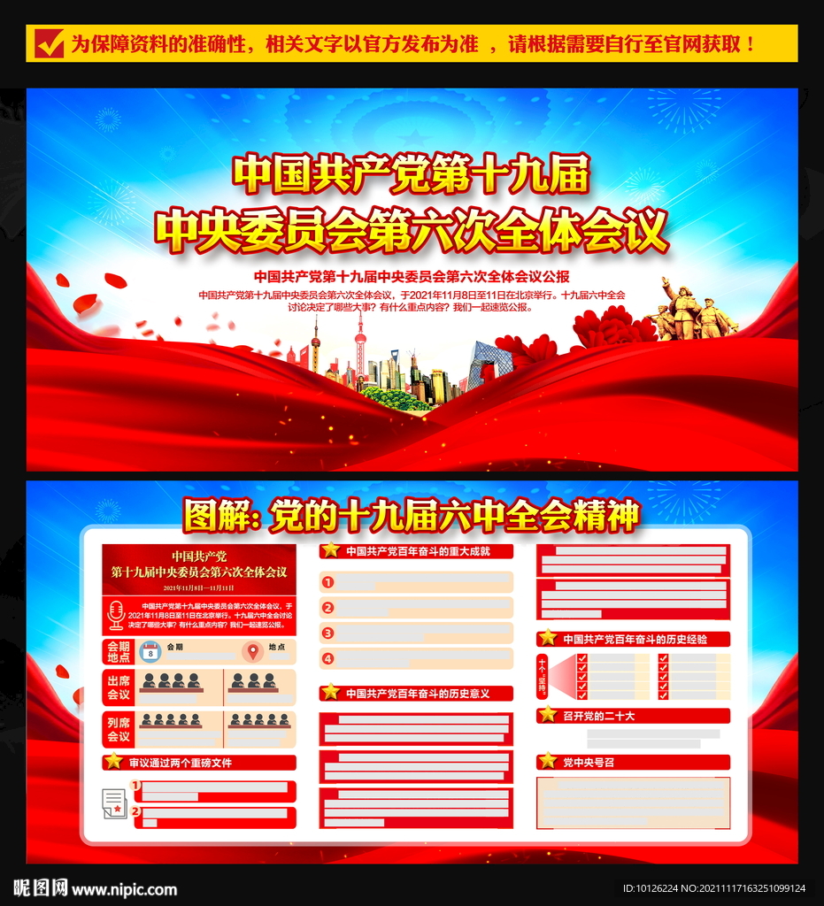 十九届六中全会宣传栏