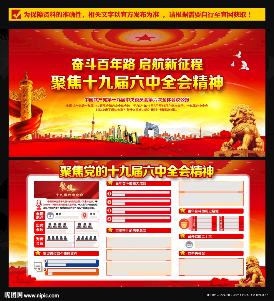 六中全会