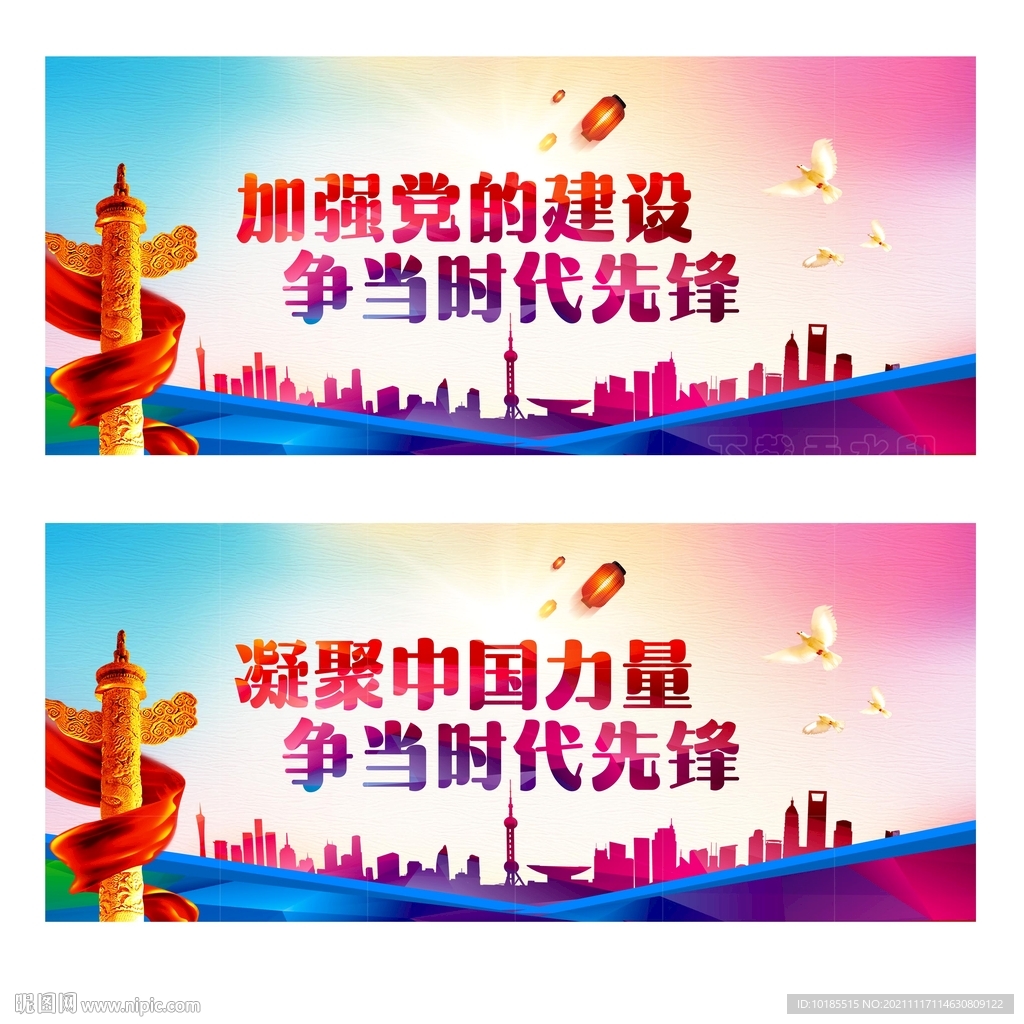 加强党的建设