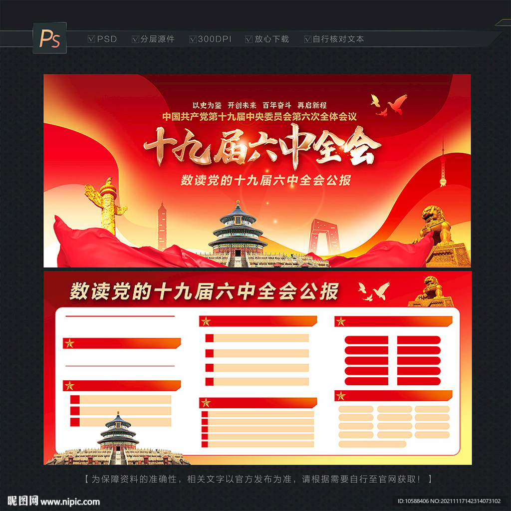 十九届六中全会