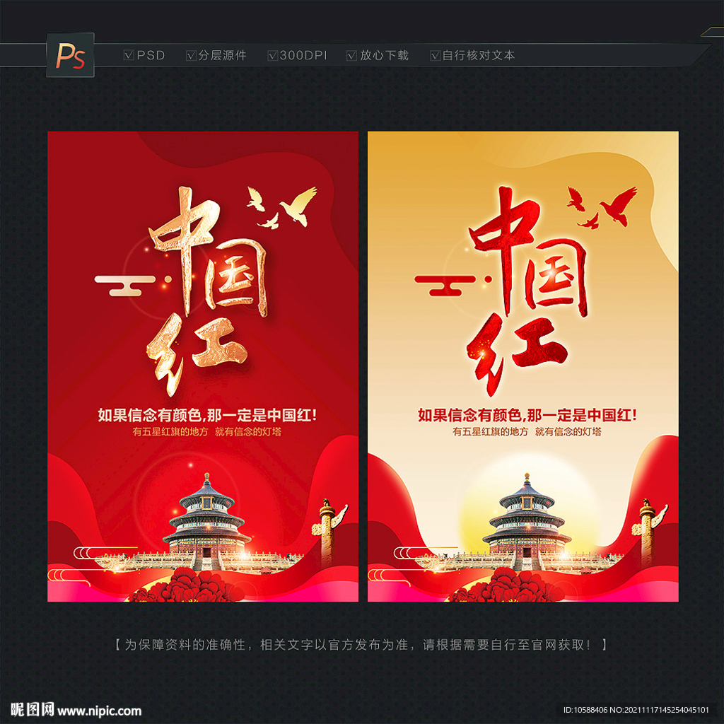 中国红