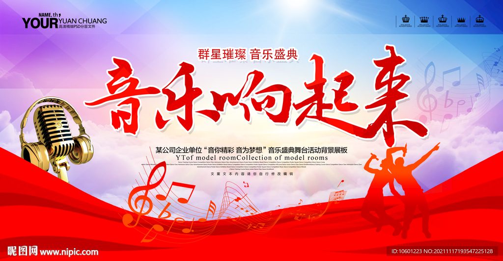 音乐会