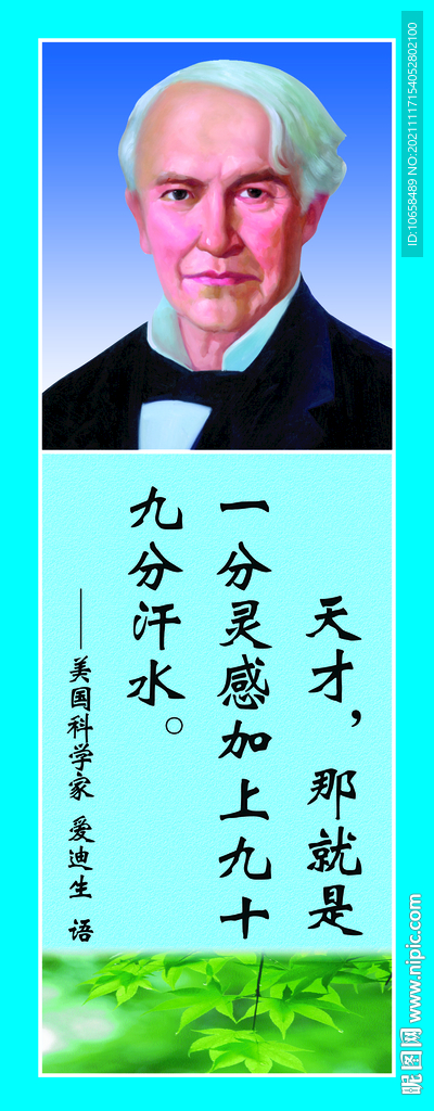 名人名言
