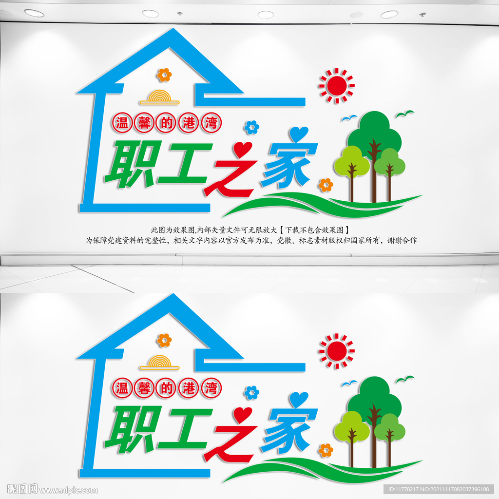 职工之家