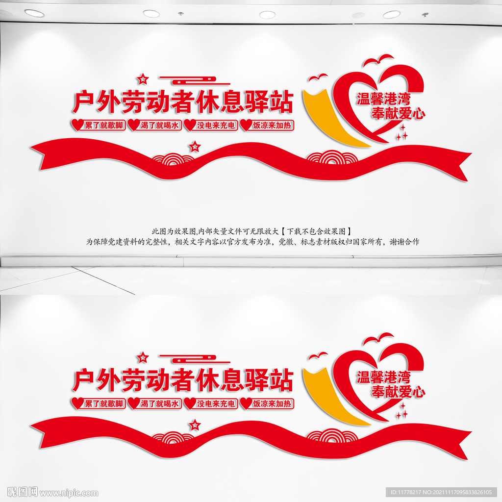 爱心驿站
