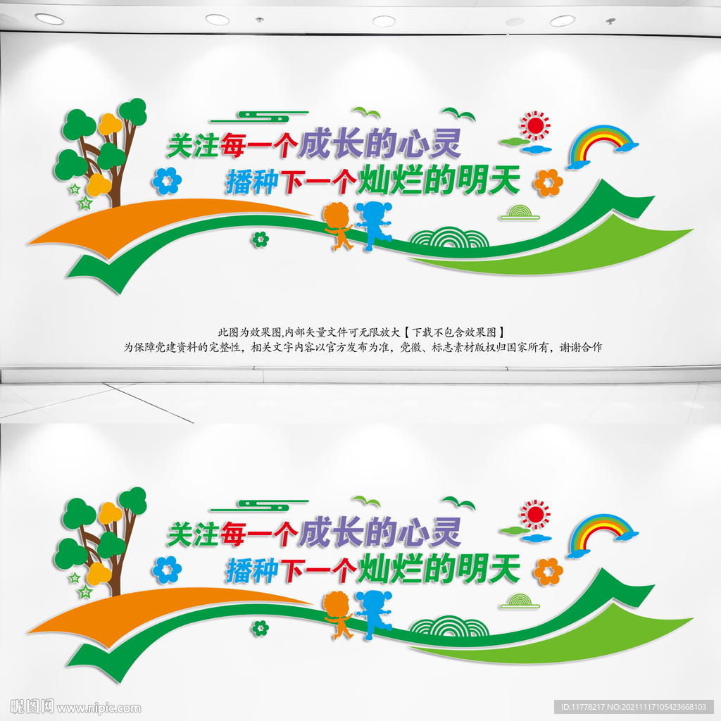关注儿童背景墙