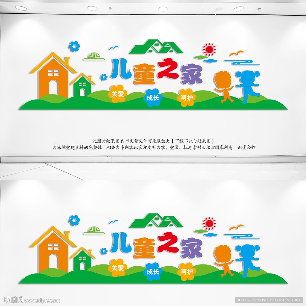 儿童之家文化墙