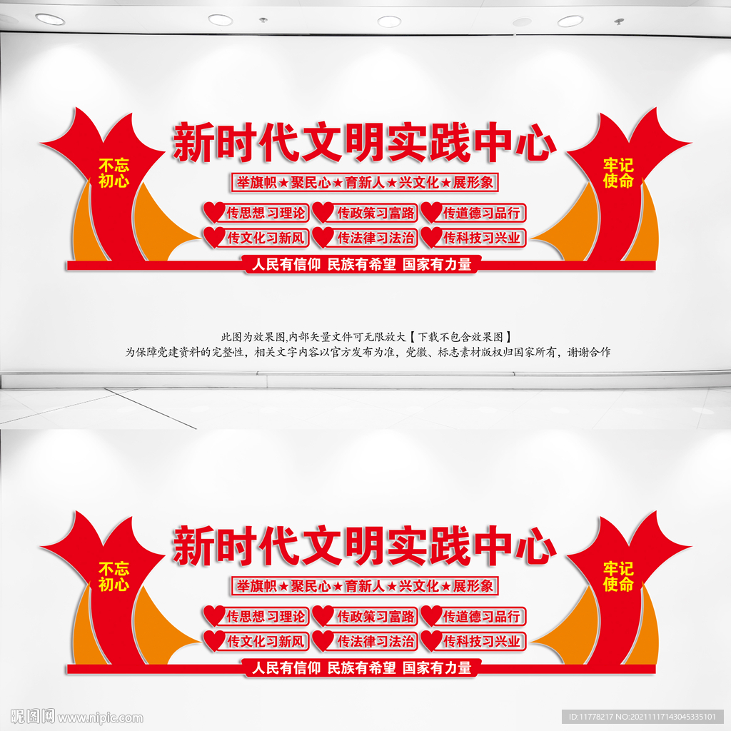 文明实践站文化墙
