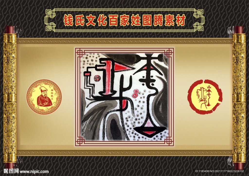 钱氏文化百家姓图腾彩色素材