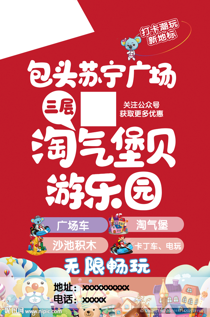 乐园海报