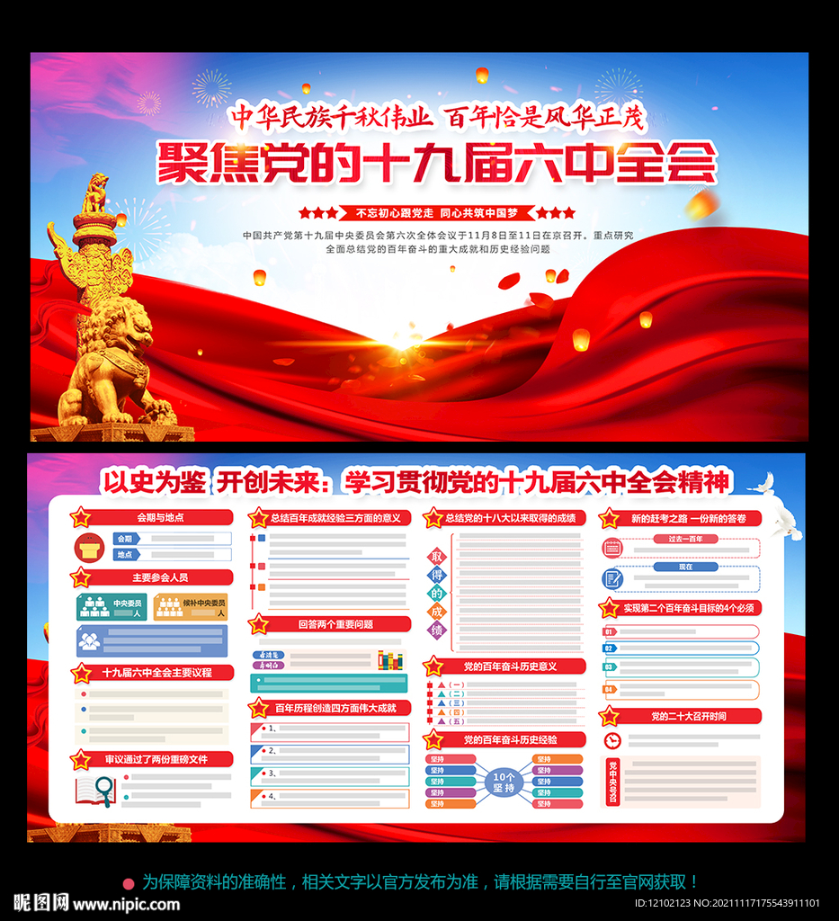 十九届六中全会公报