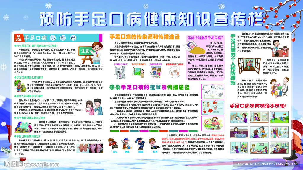 手足口病