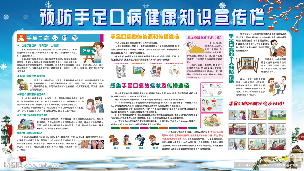 手足口病