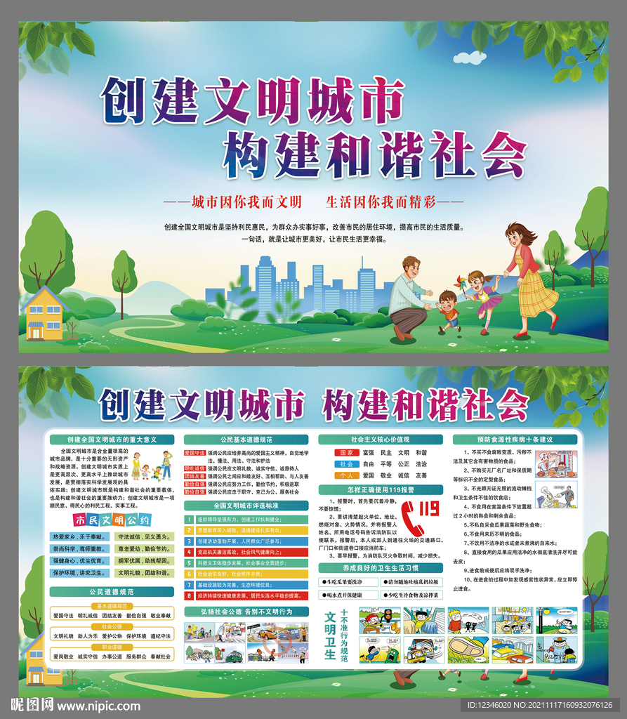 创建文明城市