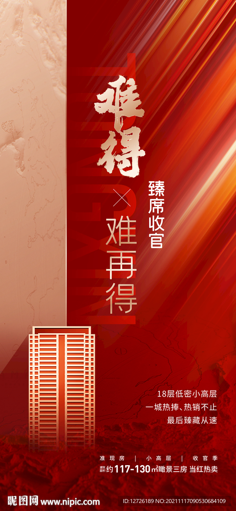 热销海报