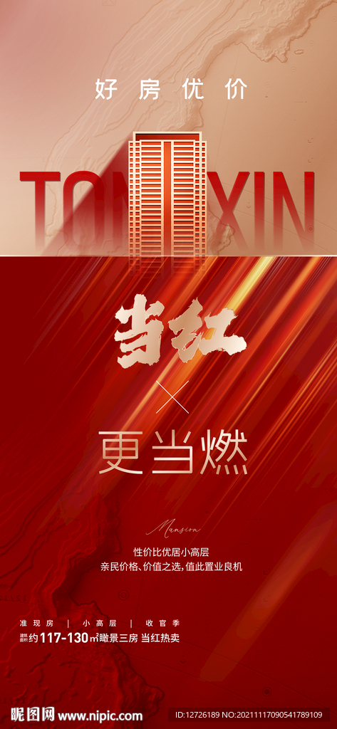热销海报