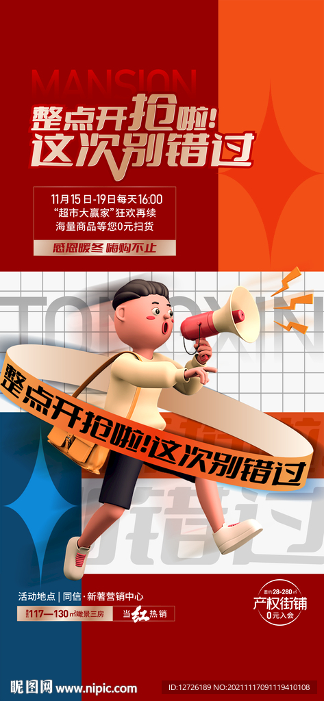 双11活动海报