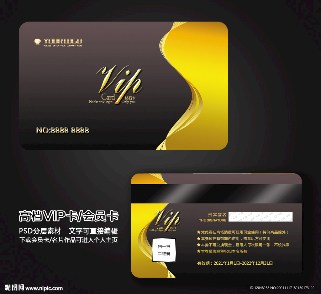 vip会员卡 