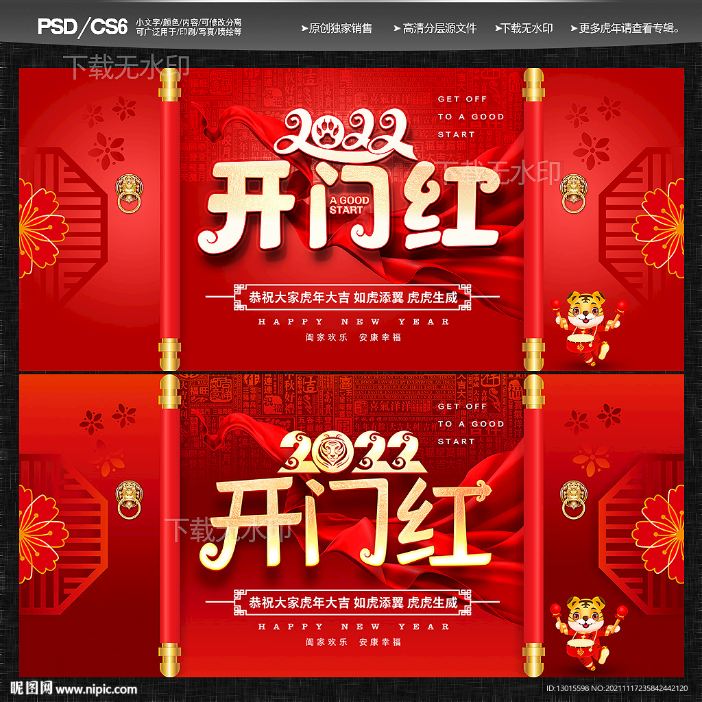 开门红