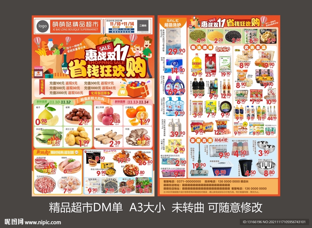 双十一 超市 单页 DM单图片