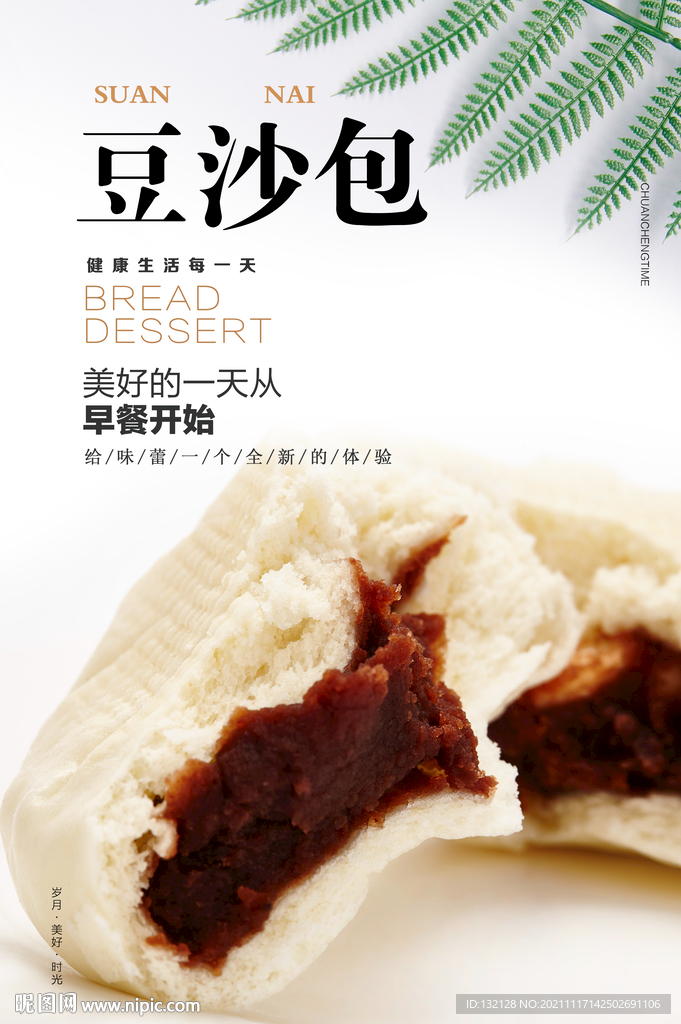 豆沙包海报