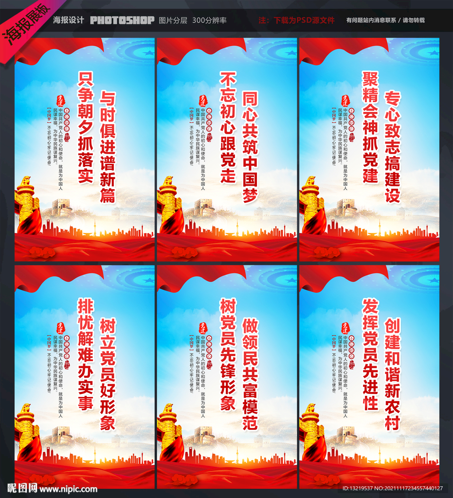 党建标语