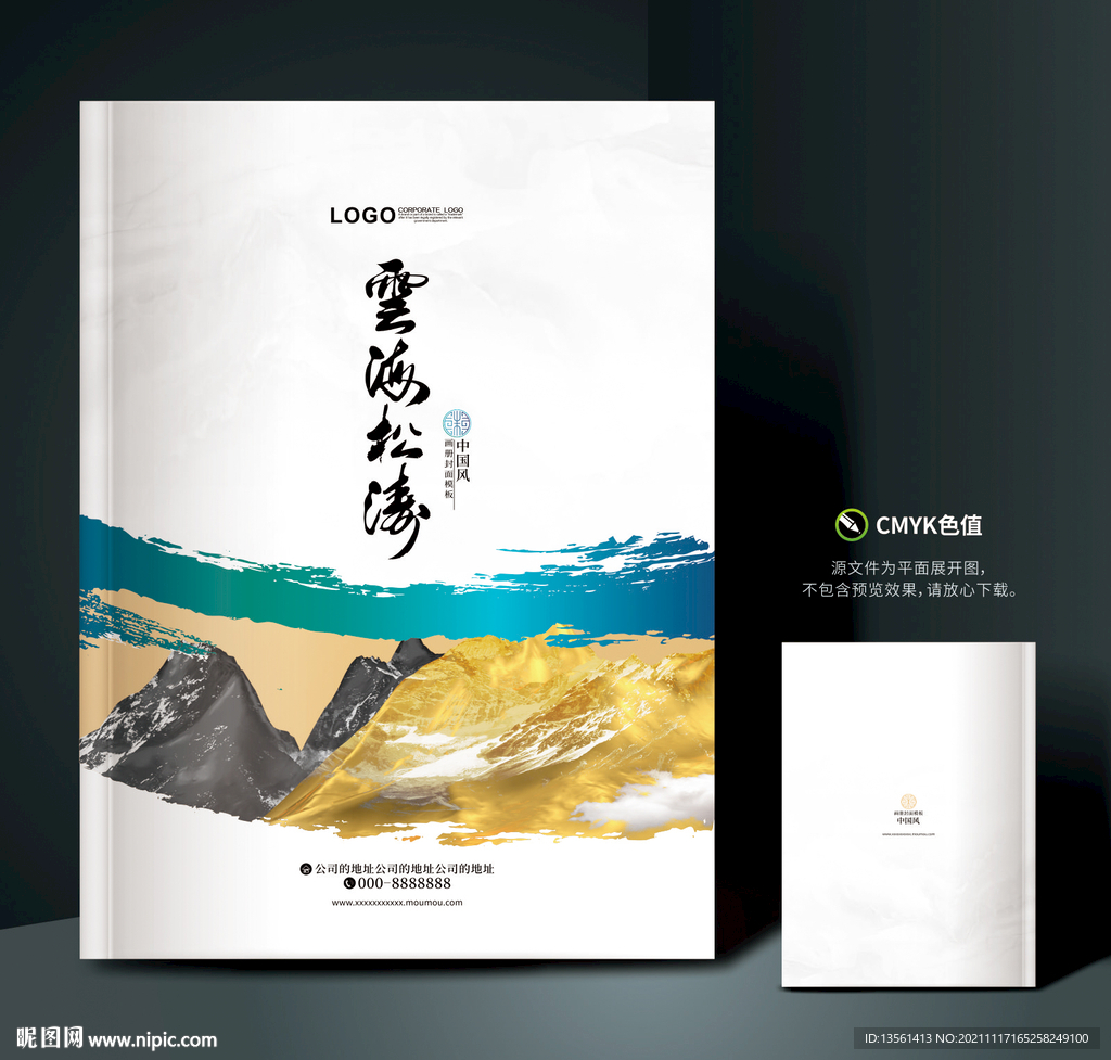 中式画册