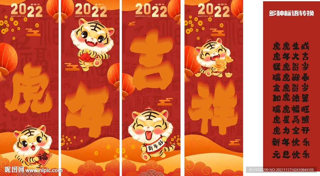 虎年吊旗