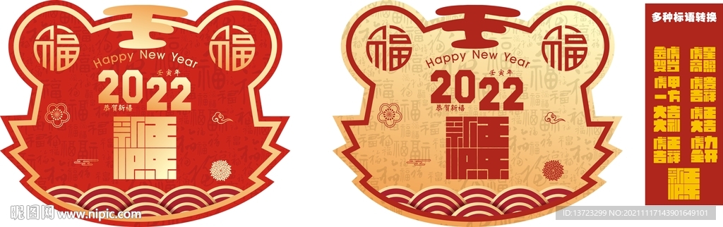 虎年地贴