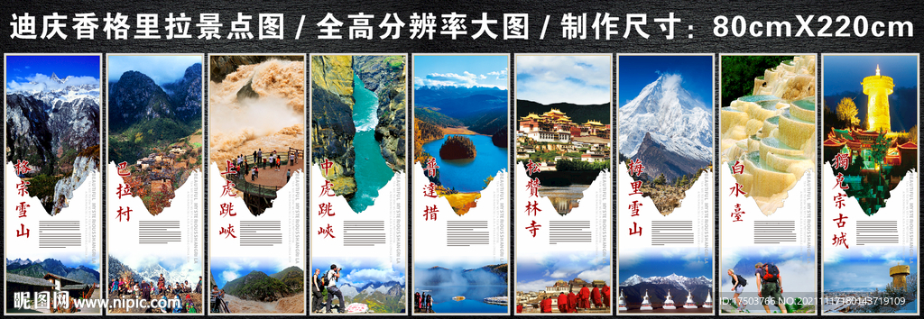 香格里拉