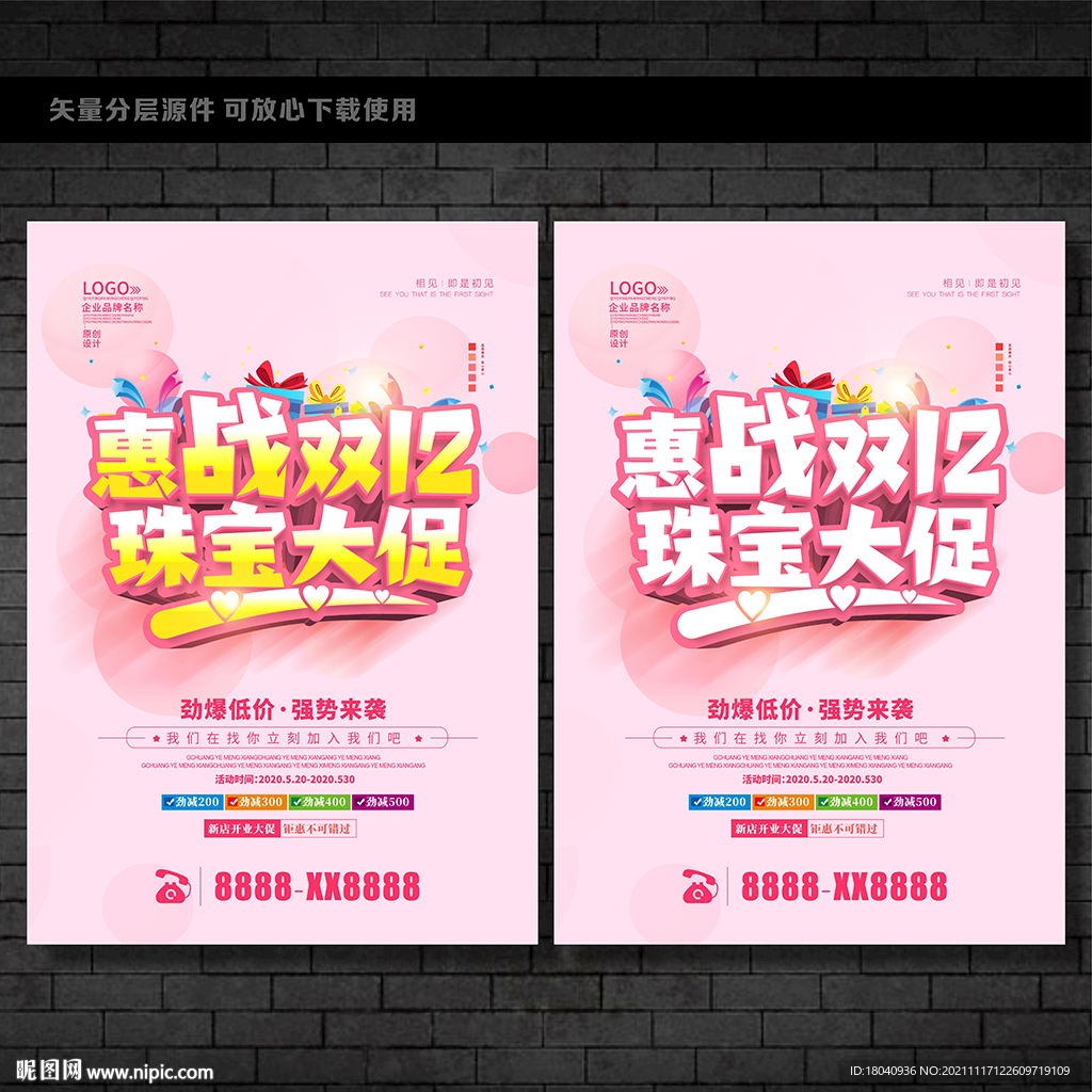 双12珠宝