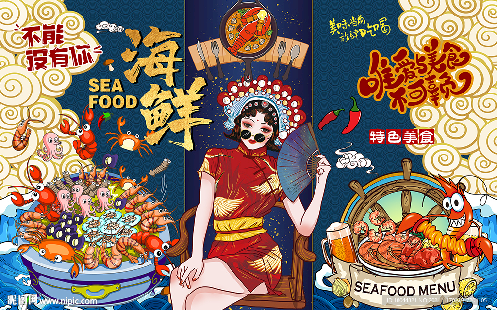 国潮美女海鲜美食工装背景墙