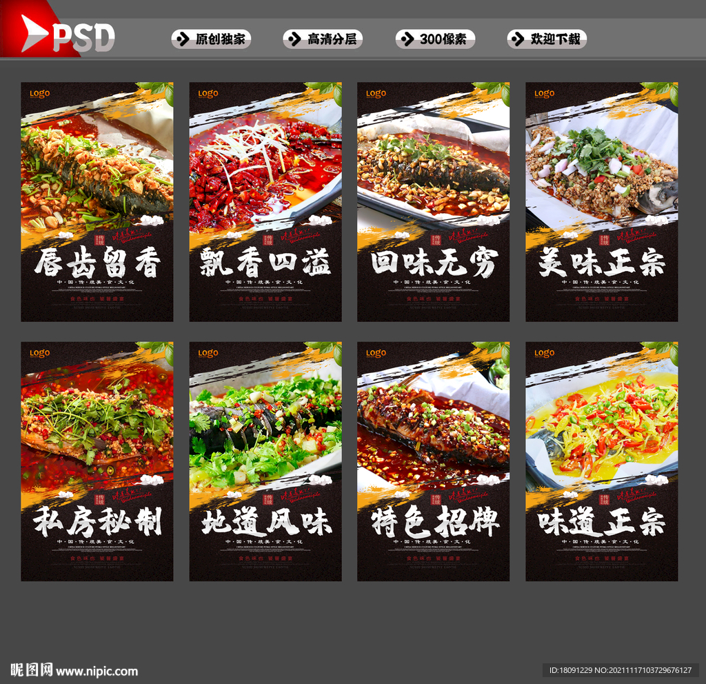 纸包鱼