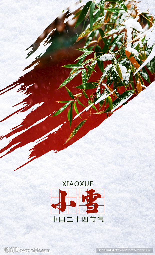 中国二十四节气之小雪