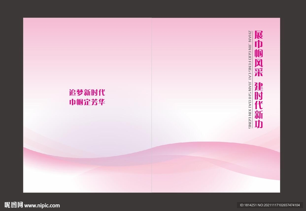 粉色封面