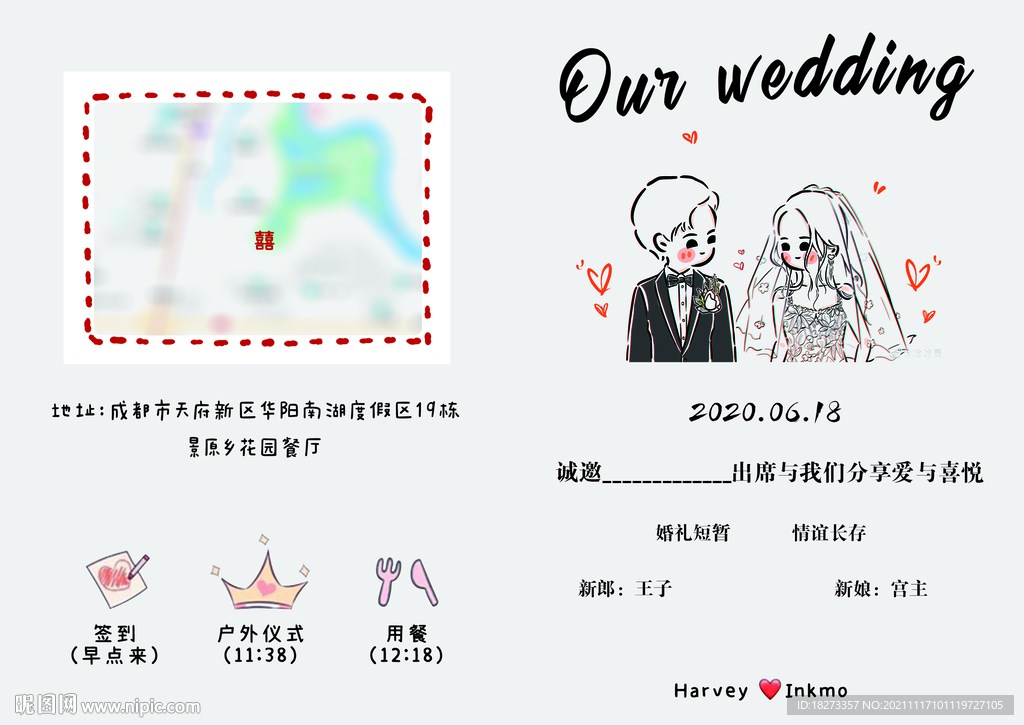婚礼请柬